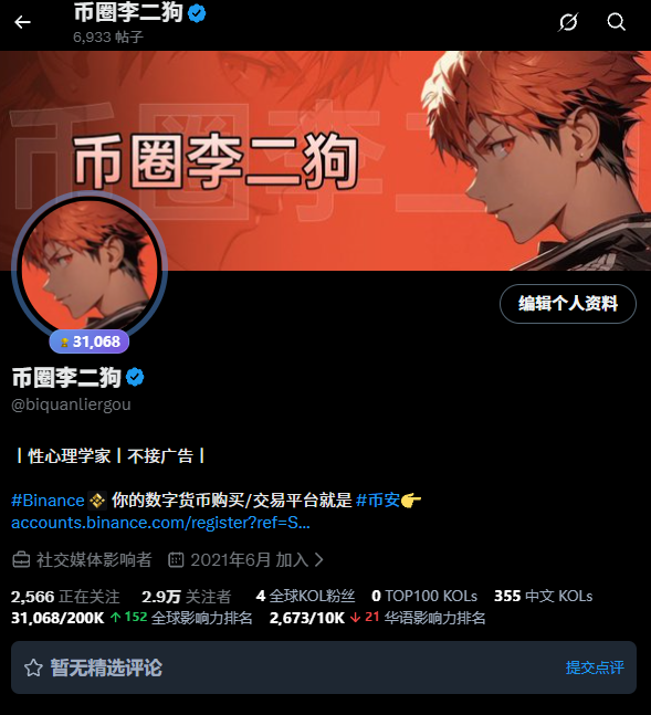 币圈李二狗 tweet media