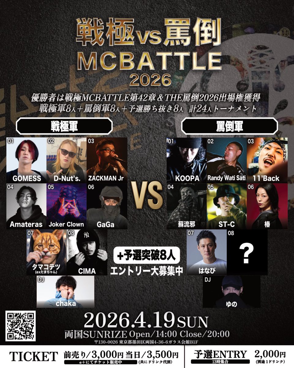MCバトル セット 戦極、UMB、KOK、罵倒、U22 4月19日 戦極 vs 罵倒MCBATTLE BATTLE 本戦16人 両国SUNRIZE 〒130