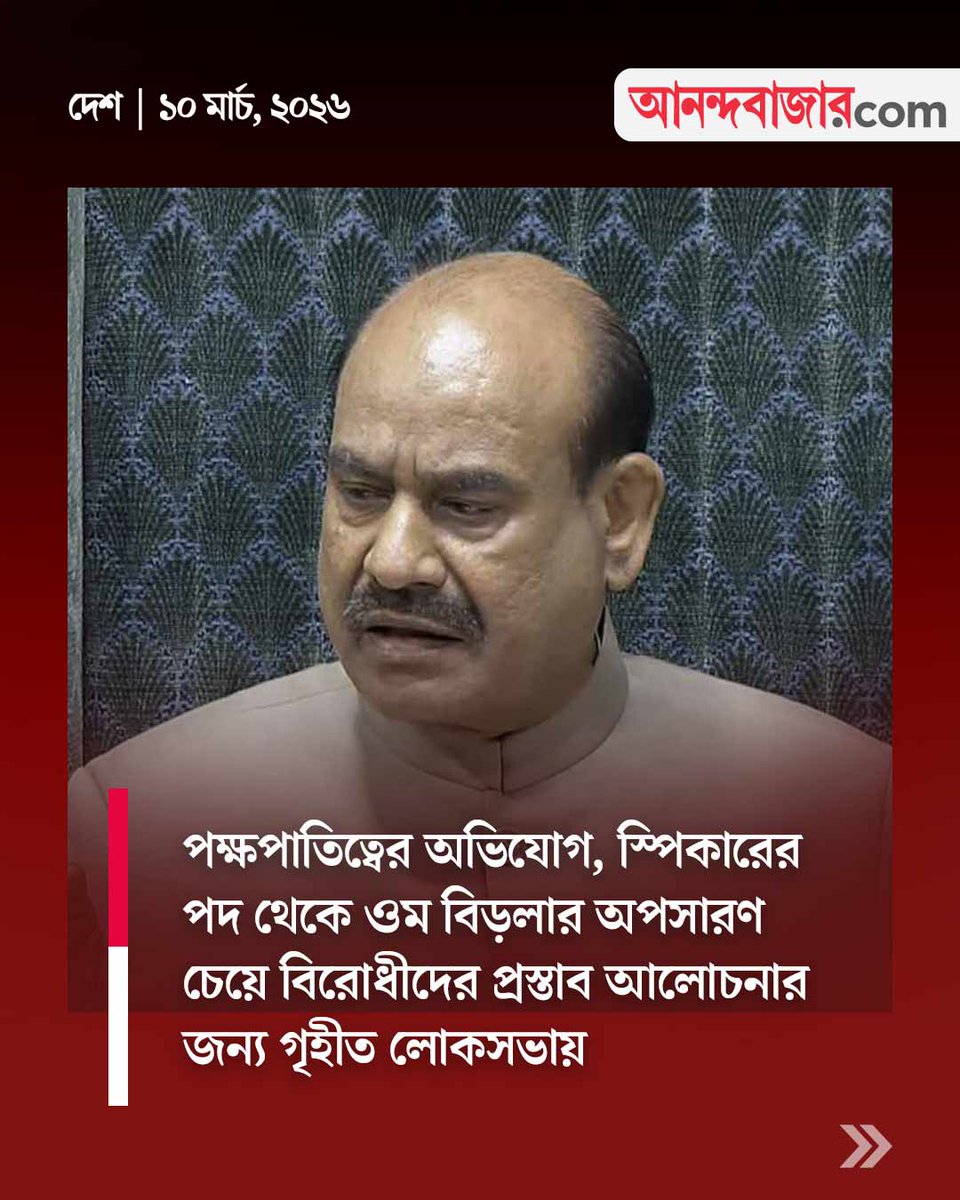 MyAnandaBazar's tweet image. স্পিকার-বিতর্ক অব্যাহত
#LoksabhaSpeaker #OmBirla #NoConfidenceMotion 

anandabazar.com/india/lok-sabh…