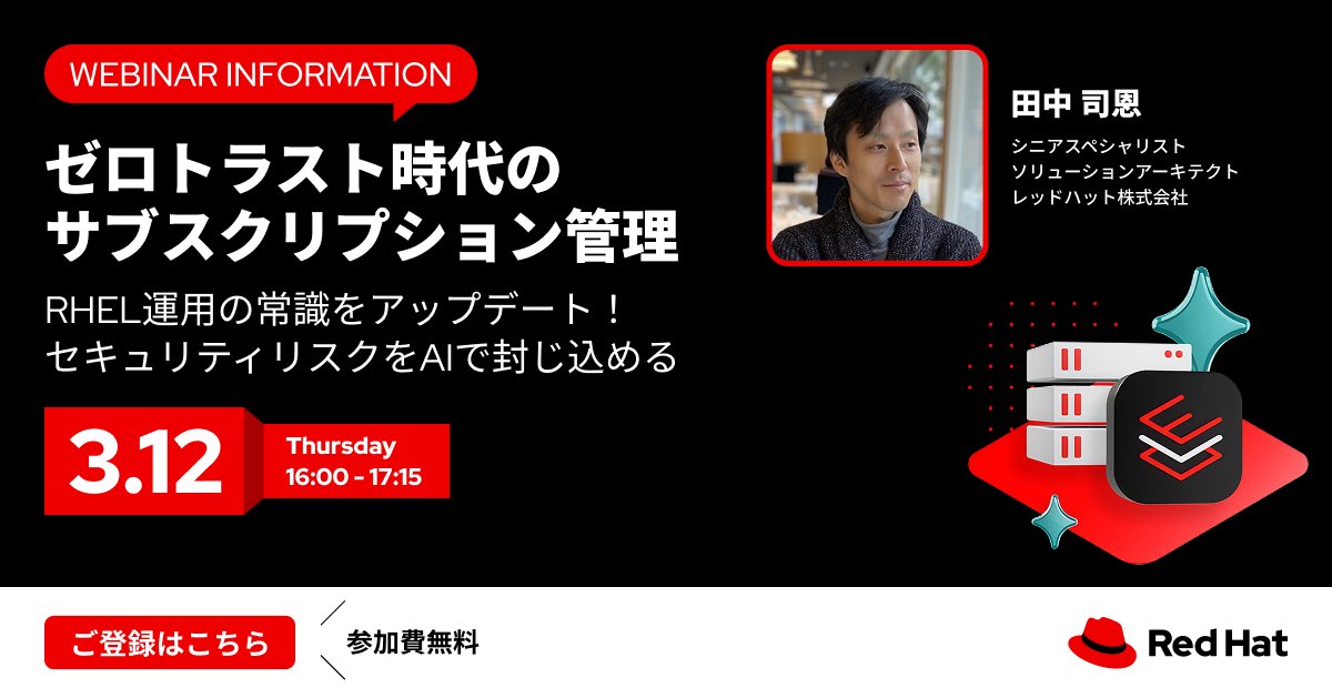 Red Hat  - Japan (レッドハット株式会社) tweet media