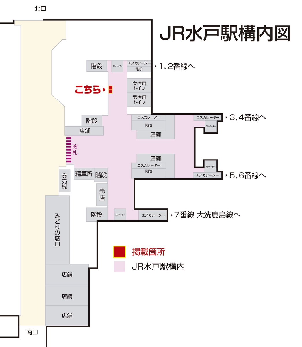 【本日から掲出‼️】【拡散希望‼️】

本日3月10日～16日まで、
ＪＲ水戸駅にて根本凪生誕＆アイドル卒業記念ポスターを掲出します。

※作業状況により、リリース後の掲出開始となる場合があります。
※駅係員へのお問い合わせはご遠慮ください。
※すべてのお問い合わせは【根本凪応援企画】まで