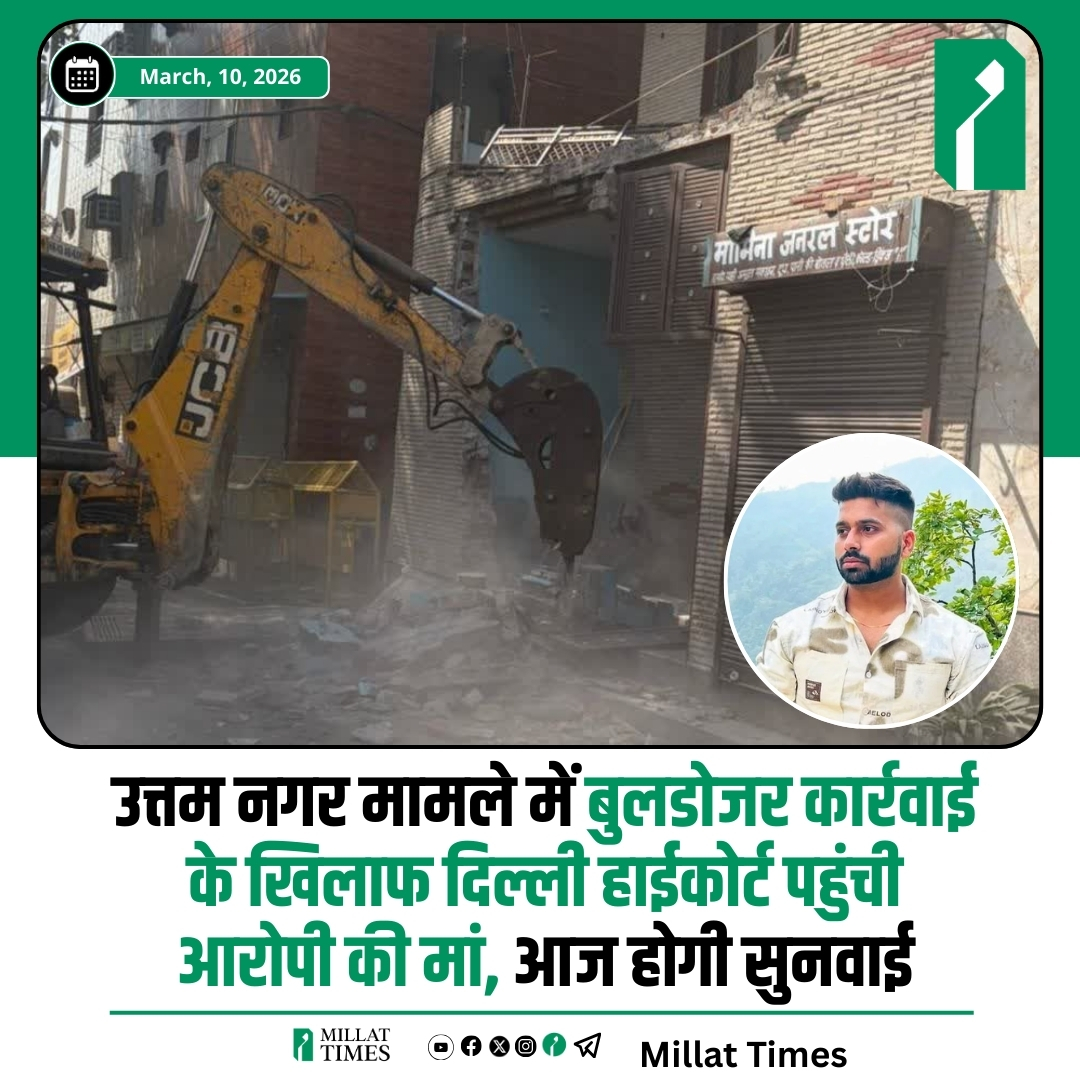 उत्तम नगर में होली के दिन हुई तरुण की हत्या के मामले में प्रशासन ने आरोपी के खिलाफ बुलडोजर कार्रवाई की थी। अब इस कार्रवाई को लेकर आरोपी के परिजन दिल्ली हाईकोर्ट पहुंच गए हैं। अदालत इस मामले की सुनवाई मंगलवार को करेगी। आरोपी की मां ने बुलडोजर कार्रवाई के खिलाफ हाईकोर्ट में याचिका