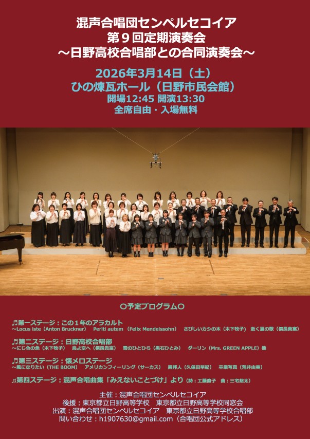 FeT8JC0fuFON4NF's tweet photo. いよいよ今週末、第９回定期演奏会を開催します！
今回のメインステージ。混声合唱団センペルセコイアと日野高等学校合唱部の合同ステージは、三宅悠太さんの「みえないことづけ」を全曲演奏します！ https://t.co/ceiG9LUP1T