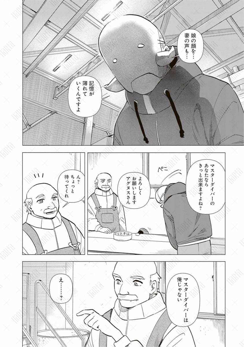 【3月13日発売】
『海底清掃人マタタビュリス』① 著・本山とらじろう
滅びゆく"世海"で、少女は思い出を回収する。
かつての街は海に沈んだ。
体を機械化し、永遠に近い時間を生きる人々は、海底に遺してきた品を、マタタビュリスに求める--。
日常に静かな絶望が溶け込む、少女終末潜水記。