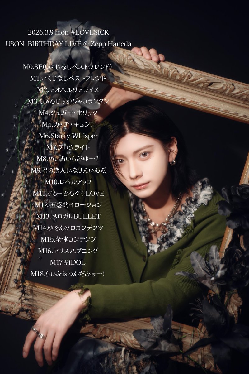 ゆそん生誕祭ありがとうございました💜

こんなに幸せになっていいんですかってくらい幸せで幸せでした！みんな大好き！💘 ずっと一緒にいてね👦🏻
by ゆそん

#らぶしっく