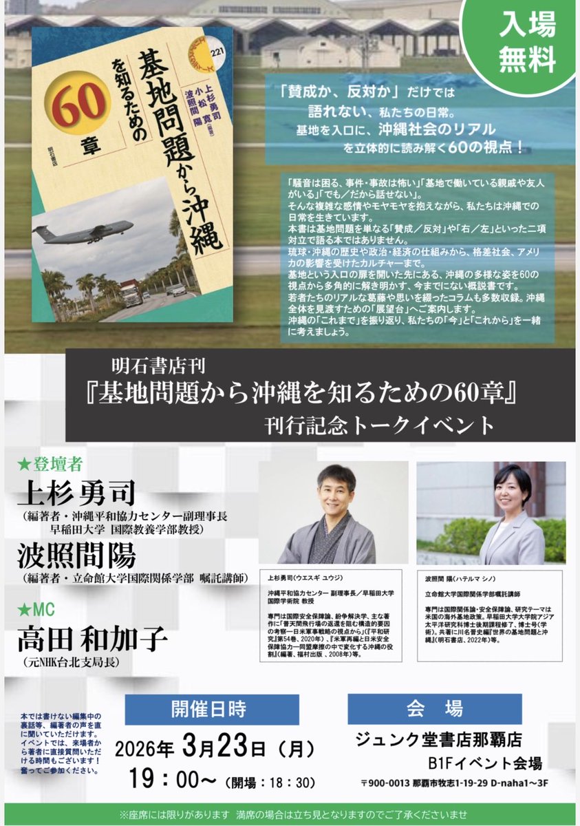 📚 刊行記念イベント開催！
『基地問題から沖縄を知るための60章』amzn.asia/d/0iaP2hEu
#エリア・スタディーズ