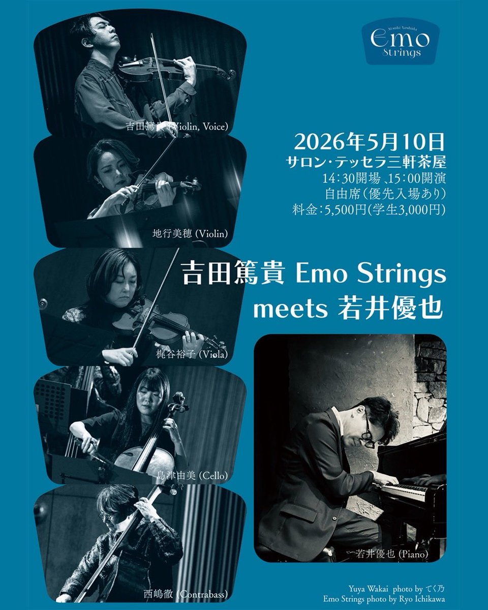 吉田篤貴AtsukiYoshida@Violin/作曲/編曲◆Emo Strings新アルバム制作中 tweet media