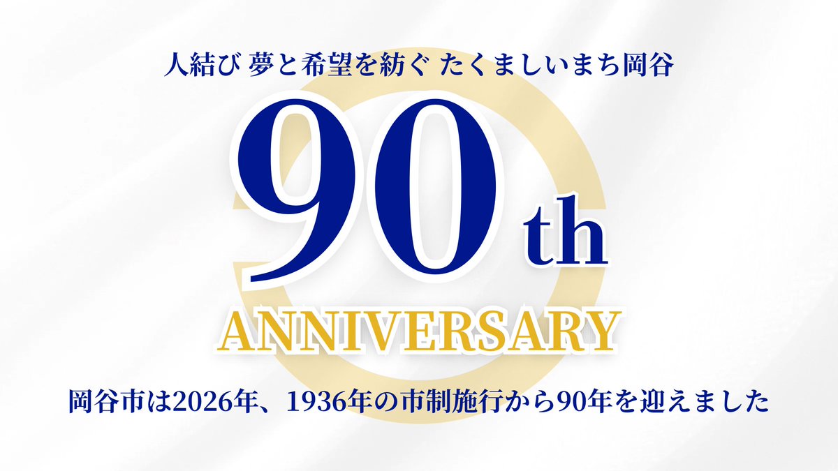 長野県岡谷市（Okaya City, Prefectura de Nagano）非公式