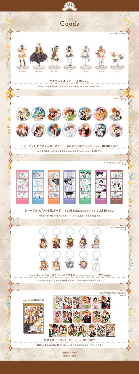 グッズのラインナップは こちら🌹✨