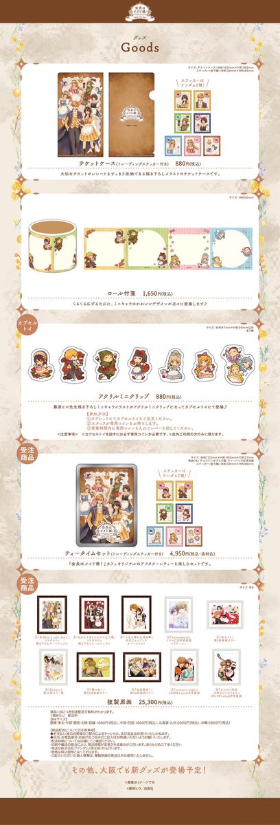 グッズのラインナップは
こちら🌹✨