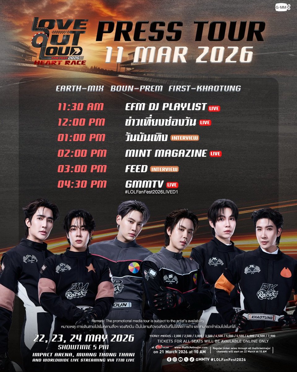 💌 10.03.2026
IG update : gmmtv
 
พบกับการเดินสายโปรโมท “LOVE OUT LOUD FAN FEST 2026 : HEART RACE 🏎️❤️‍🔥

#prem_space #BounPrem
#LOLFanFest2026

11 MAR : เอิร์ท มิกซ์ / บุ๋น เปรม / เฟิร์ส ข้าวตัง

🗓️ 22-23-24 MAY 2026
📍 IMPACT ARENA, MUANG THONG THANI
And worldwide live streaming
