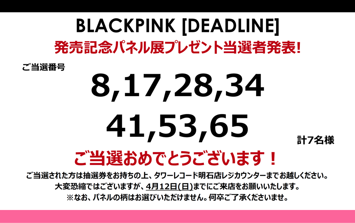 BLACKPINK タワレコ 抽選 記念非売品パネル towerrecord 【公式通販】