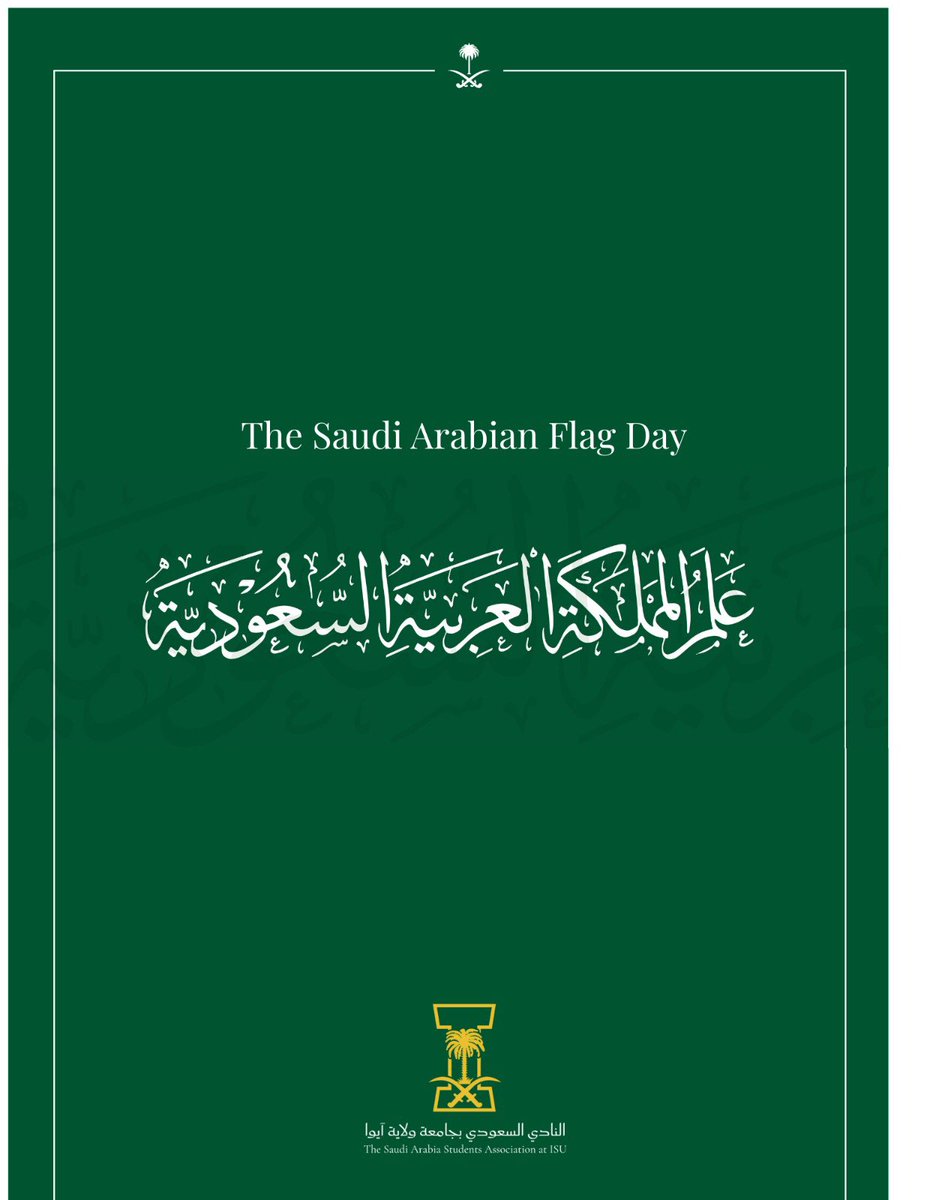 isu_saudi's tweet photo. يوم العلم السعودي 🇸🇦
رمز للوحدة والقوة والهوية الوطنية، يحمل راية التوحيد ويجسد تاريخ المملكة وقيمها.

Saudi Flag Day 🇸🇦
A symbol of unity, strength, and national identity, carrying the message of faith and the heritage of the Kingdom.

#يوم_العلم #SaudiFlagDay #SaudiArabia 💚 https://t.co/cQ9VddMmat