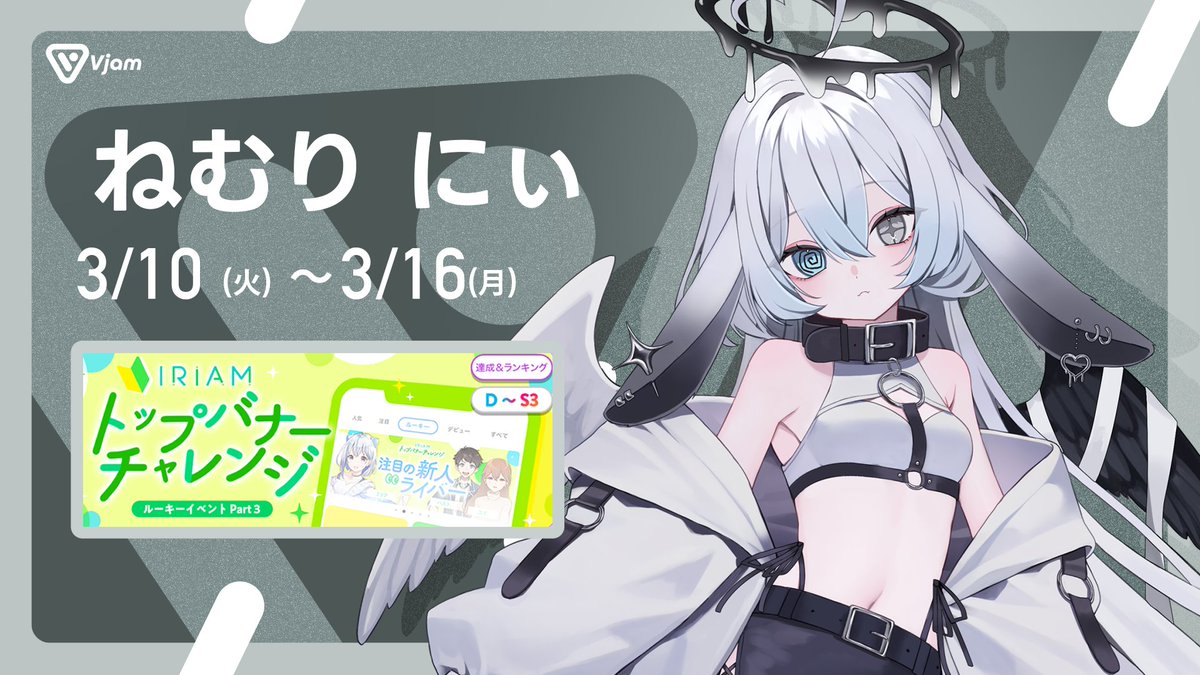 Vjam（ブイジャム）| IRIAMライバー事務所 tweet media