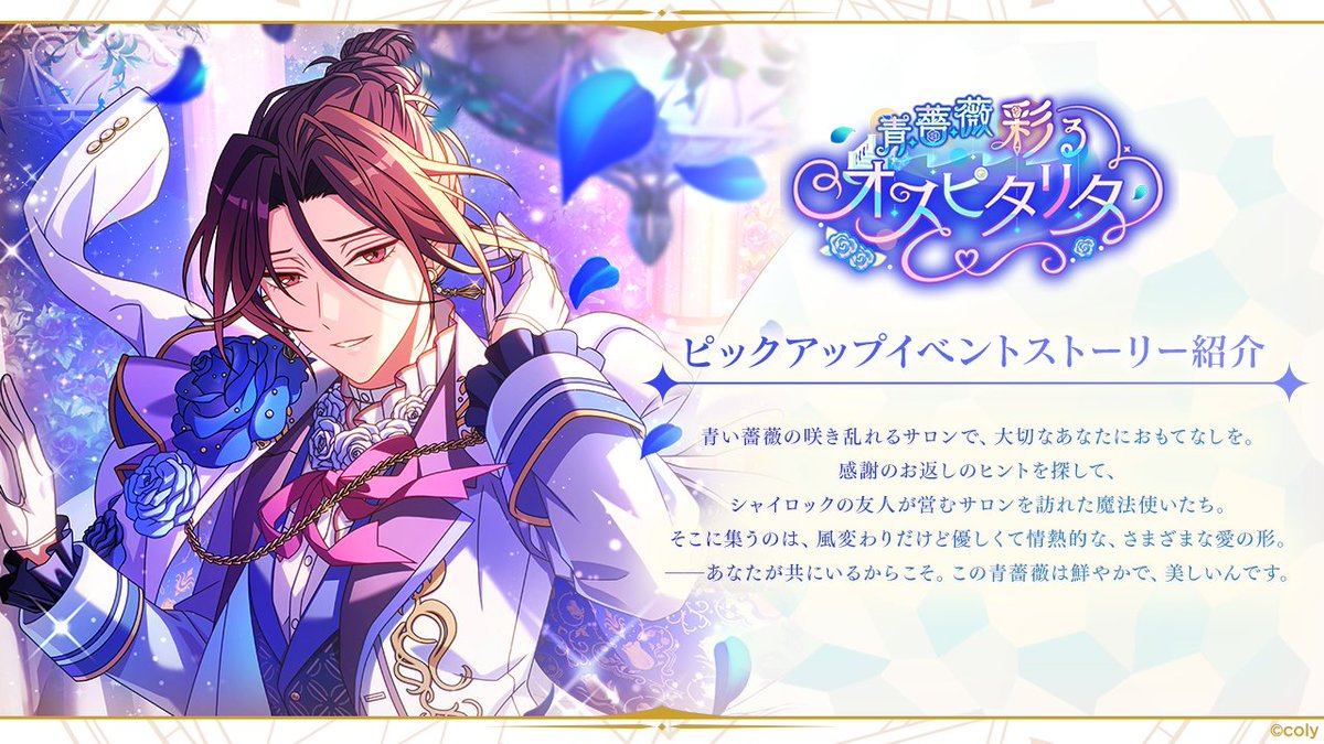 ピックアップストーリー紹介④】 ピックアップ開放中のイベント