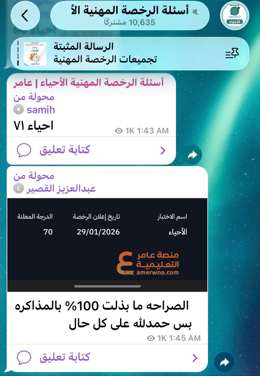 أسئلة الرخصة المهنية أحياء tweet media