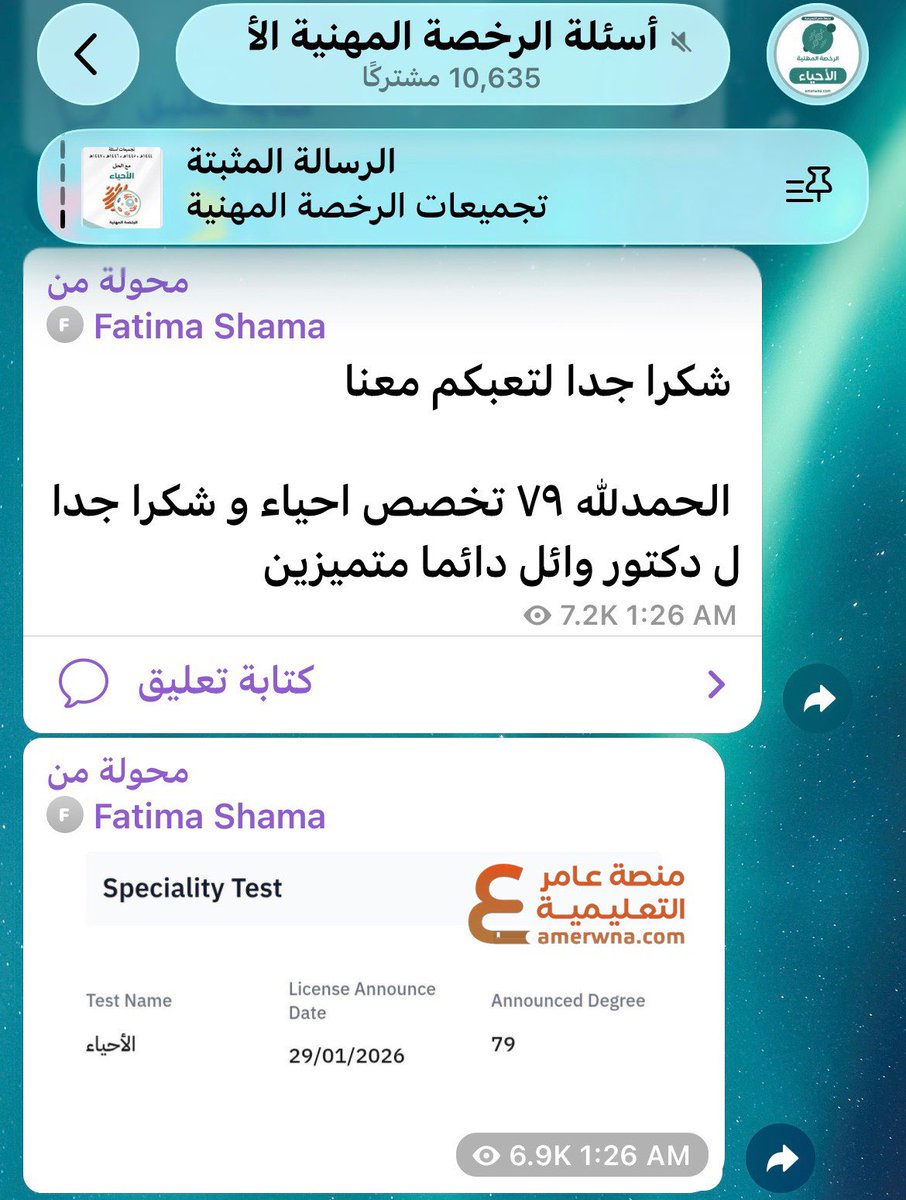 أسئلة الرخصة المهنية أحياء tweet media