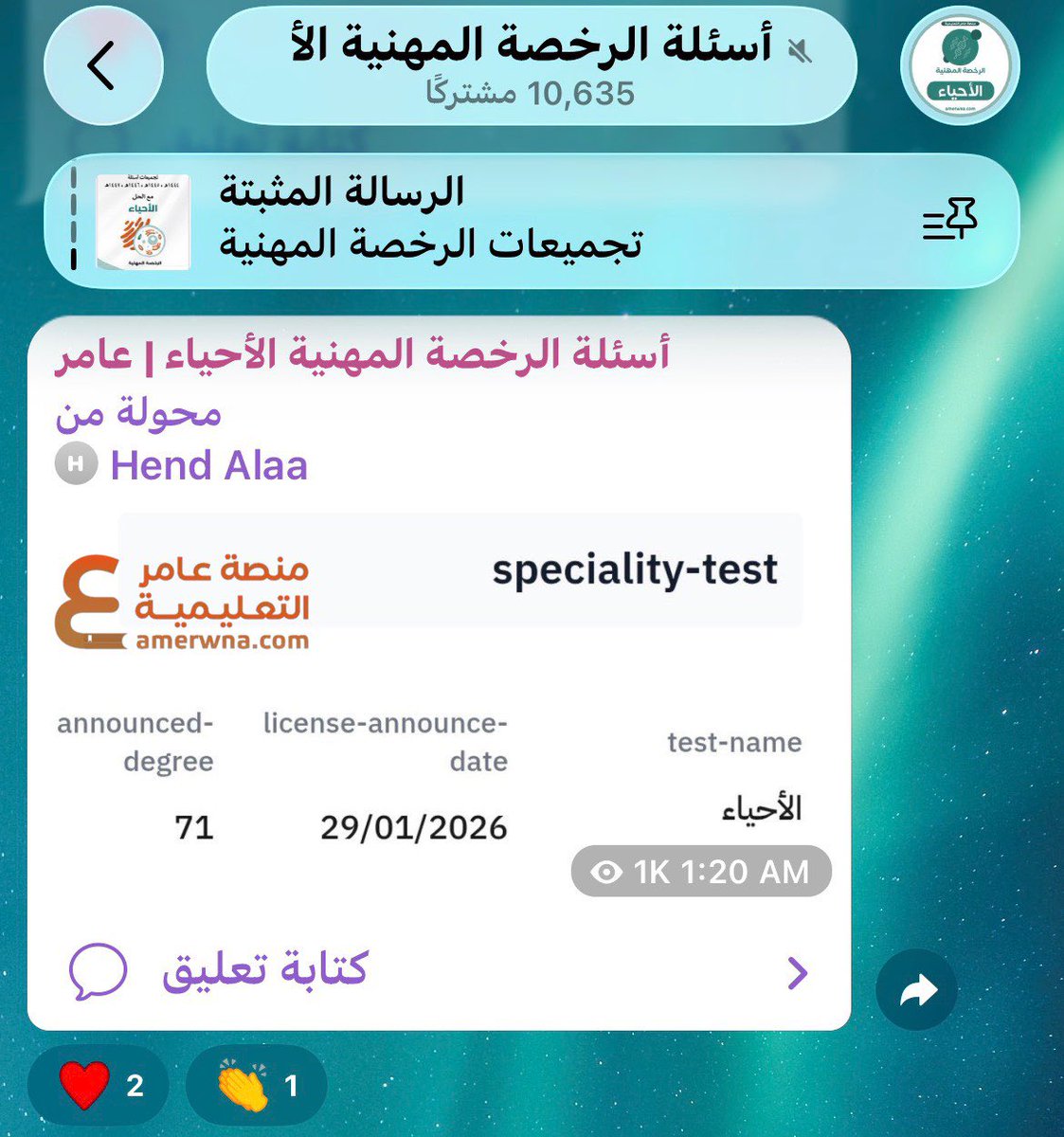 أسئلة الرخصة المهنية أحياء tweet media