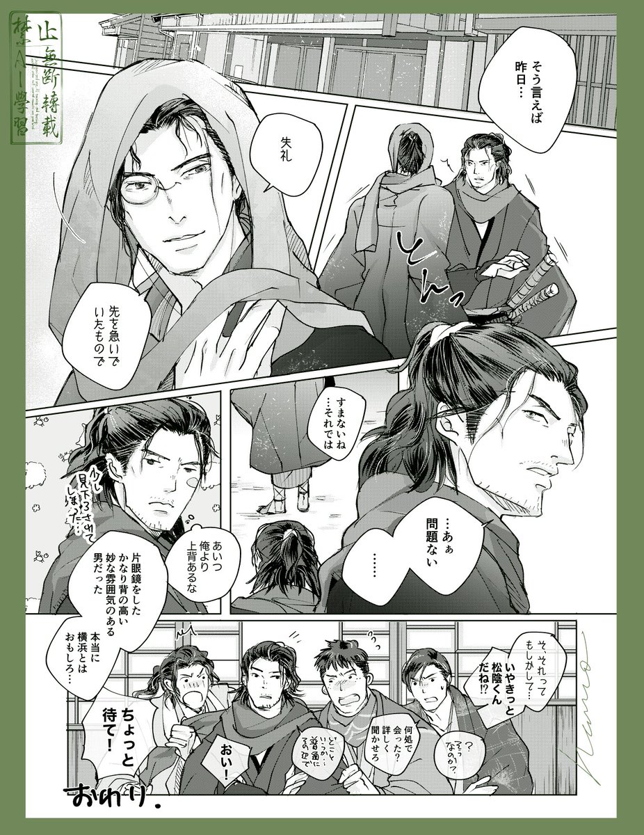 長州+刀/先生と出会っていた世界線話