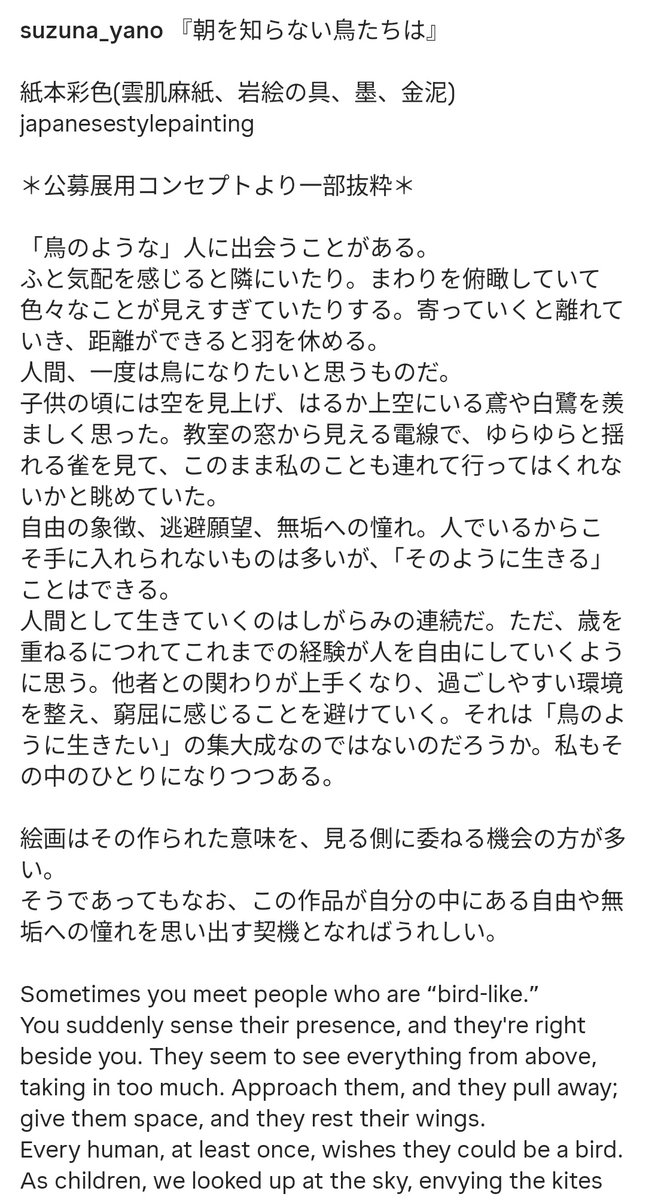 bgnn0126's tweet photo. 『朝を知らない鳥たちは』
紙本彩色(雲肌麻紙、岩絵の具、墨、金泥) https://t.co/OoEoriRXoI