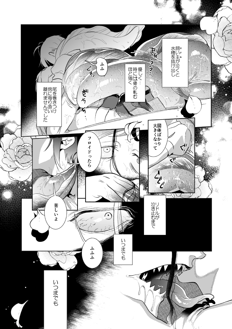 🦈🌹『カラーヒヨコ・マーメイド-再録集20-』(4/10)
「カラーヒヨコ・マーメイド」稚魚ふよを育ててるりどちの話 