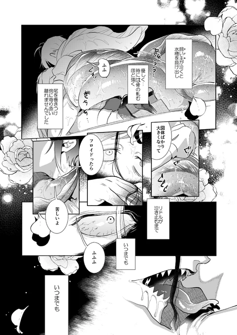 🦈🌹『カラーヒヨコ・マーメイド-再録集20-』(4/10)
「カラーヒヨコ・マーメイド」稚魚ふよを育ててるりどちの話 
