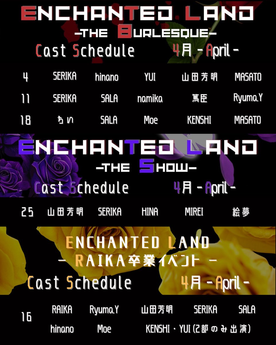 ENCHANTEDLAND公式 tweet media