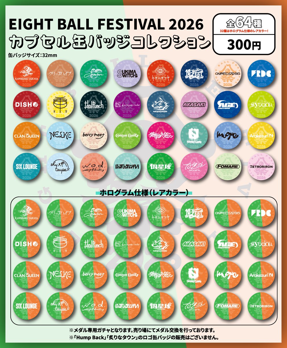 🎱 #エイトボールフェス 公式グッズ公開 ＆今週末のプレイベントにて