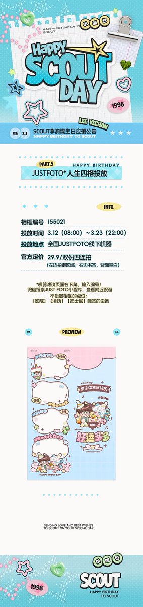 🦊𝐇𝐚𝐩𝐩𝐲 𝐒𝐜𝐨𝐮𝐭 𝐃𝐚𝐲🩵

𝑷𝒂𝒓𝒕5️⃣

𝑱𝑼𝑺𝑻.𝑭𝑶𝑻𝑶人生四格投放📷
𝑵𝒖𝒎：155021
𝑫𝒂𝒕𝒆：𝟎𝟑.𝟏𝟐~𝟎𝟑.𝟐𝟑
𝑳𝒐𝒄𝒂𝒕𝒊𝒐𝒏：🇨🇳𝑱𝑼𝑺𝑻.𝑭𝑶𝑻𝑶线下机器
𝑷𝒓𝒊𝒄𝒆：29.9r/四连拍（官方定价*无盈利）

#스카웃 #scout #Happy_Scout_Day #HappyScoutDay_2026