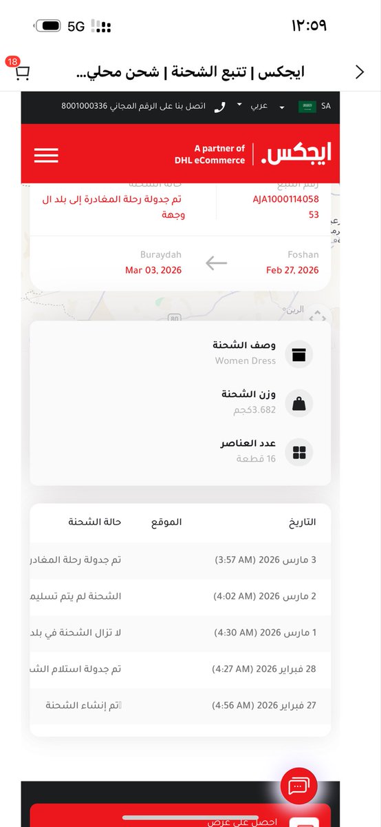 As142211's tweet photo. @AJEXMena 
من ٣ مارس لم يتم تحديث الشحنه ! 
ابي توصلني قبل العيد وش الوضع https://t.co/Oz5A1m4VCz