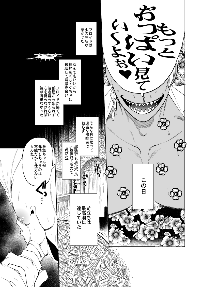 🦈🌹『カラーヒヨコ・マーメイド-再録集20-』(5/10)
「キミには恥じらいってものがないのかい!」衝動!雄尊厳マウントバトル! 