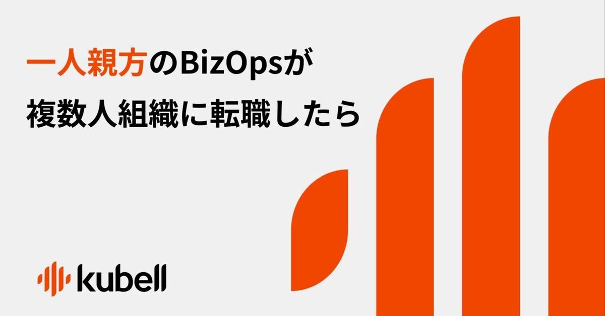 WatanabeDota's tweet photo. 『一人親方BizOps → kubell』にJoinいただいた中村さん（ @nm_yukina ）の入社エントリです👀

⬇️詳細はこちら
https://t.co/Ke1YJ5DAEu