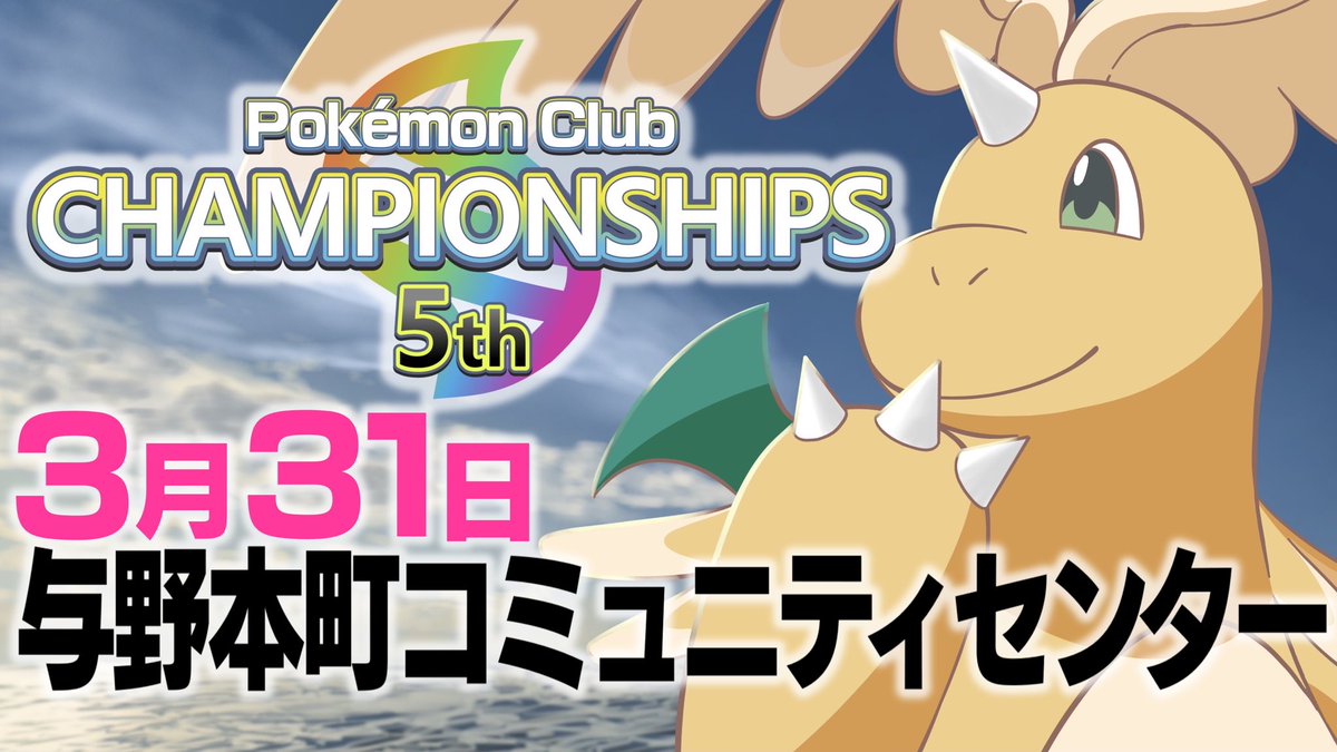 PCCS(ポケモンサークルCS) tweet media