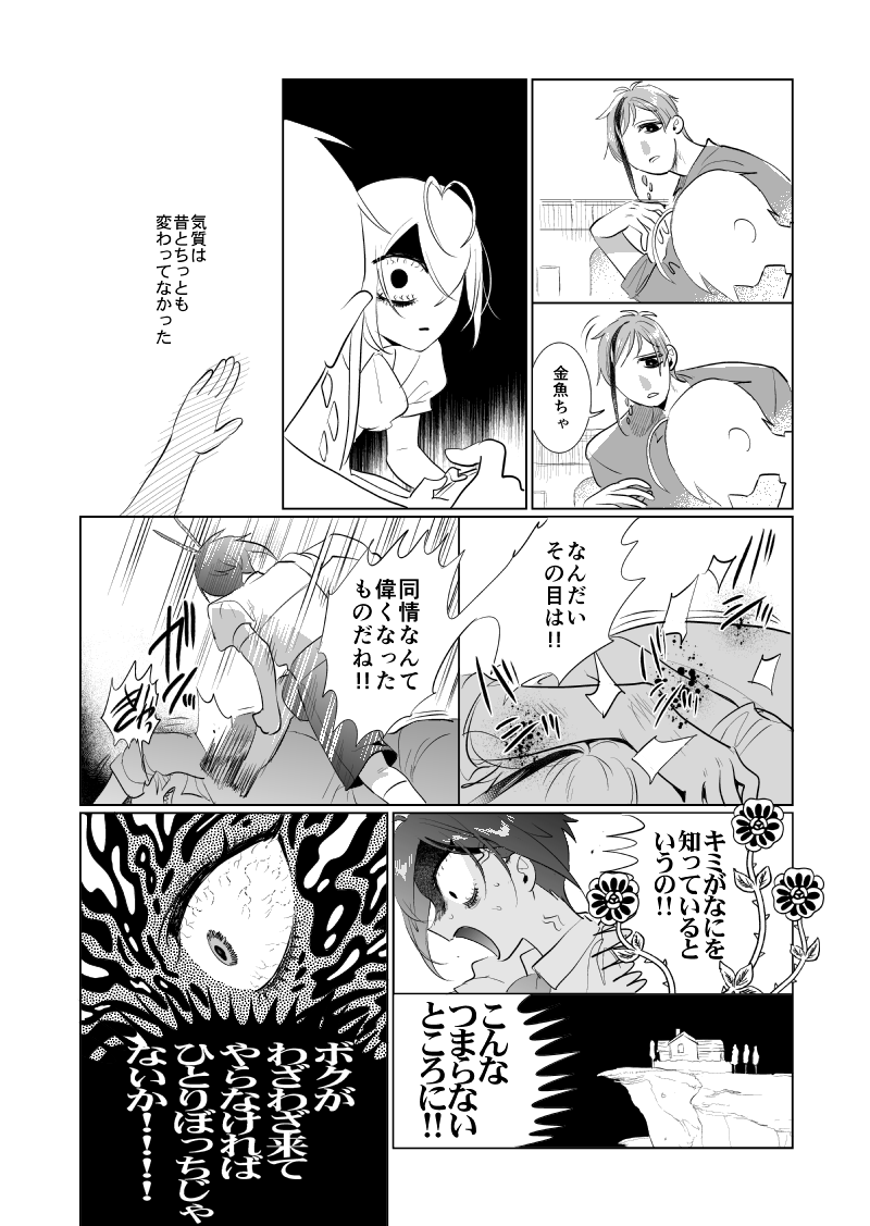 🦈🌹『カラーヒヨコ・マーメイド-再録集20-』(9/10)
「もしもの世界は来ないから」学生時代付き合っていた🦈🌹の話 