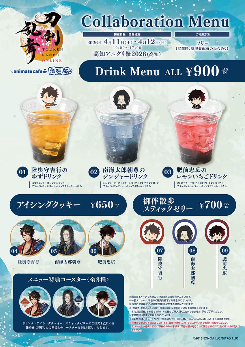 アニメイトカフェ総合 tweet media
