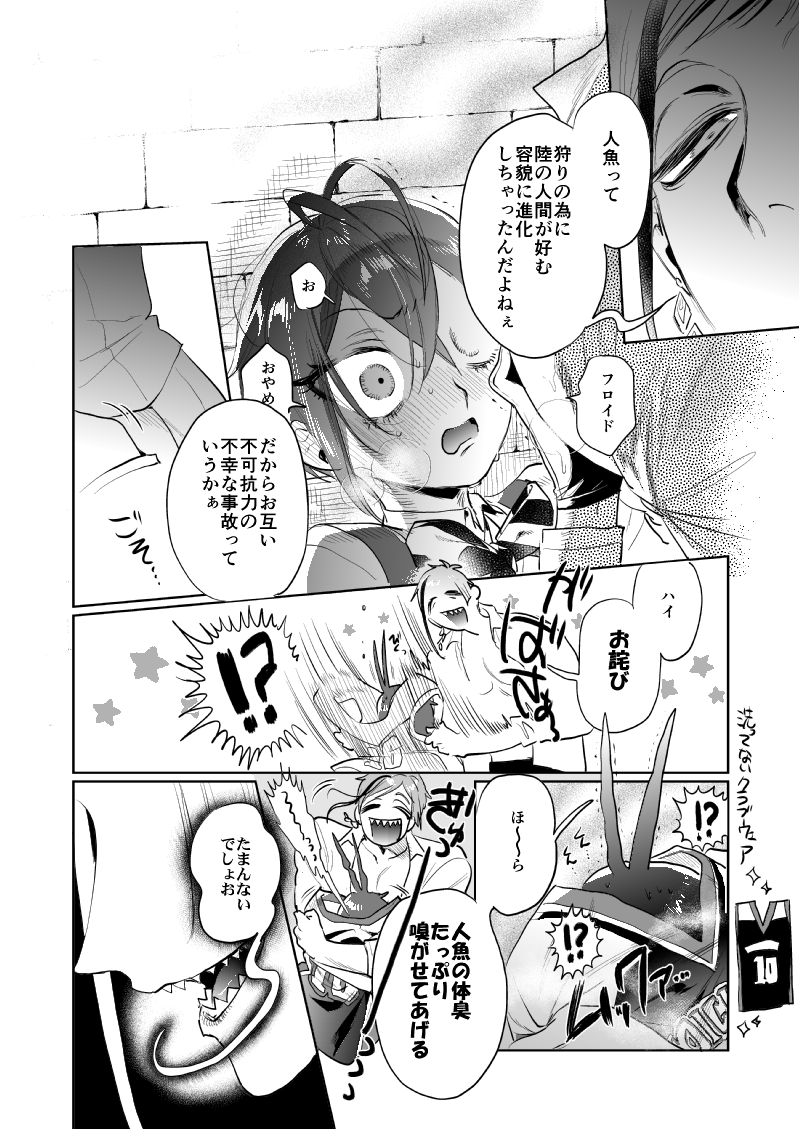 🦈🌹『カラーヒヨコ・マーメイド-再録集20-』(6/10)
「キミには恥じらいってものがないのかい!」衝動!雄尊厳マウントバトル! 