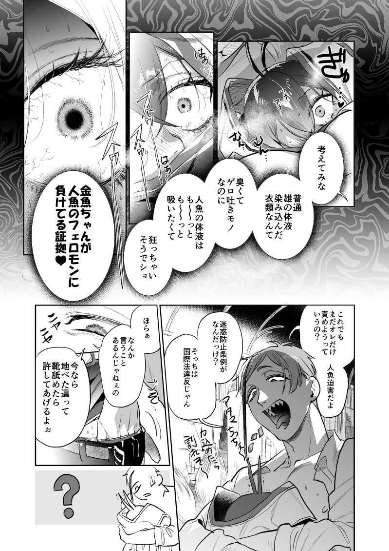 🦈🌹『カラーヒヨコ・マーメイド-再録集20-』(6/10)
「キミには恥じらいってものがないのかい!」衝動!雄尊厳マウントバトル! 