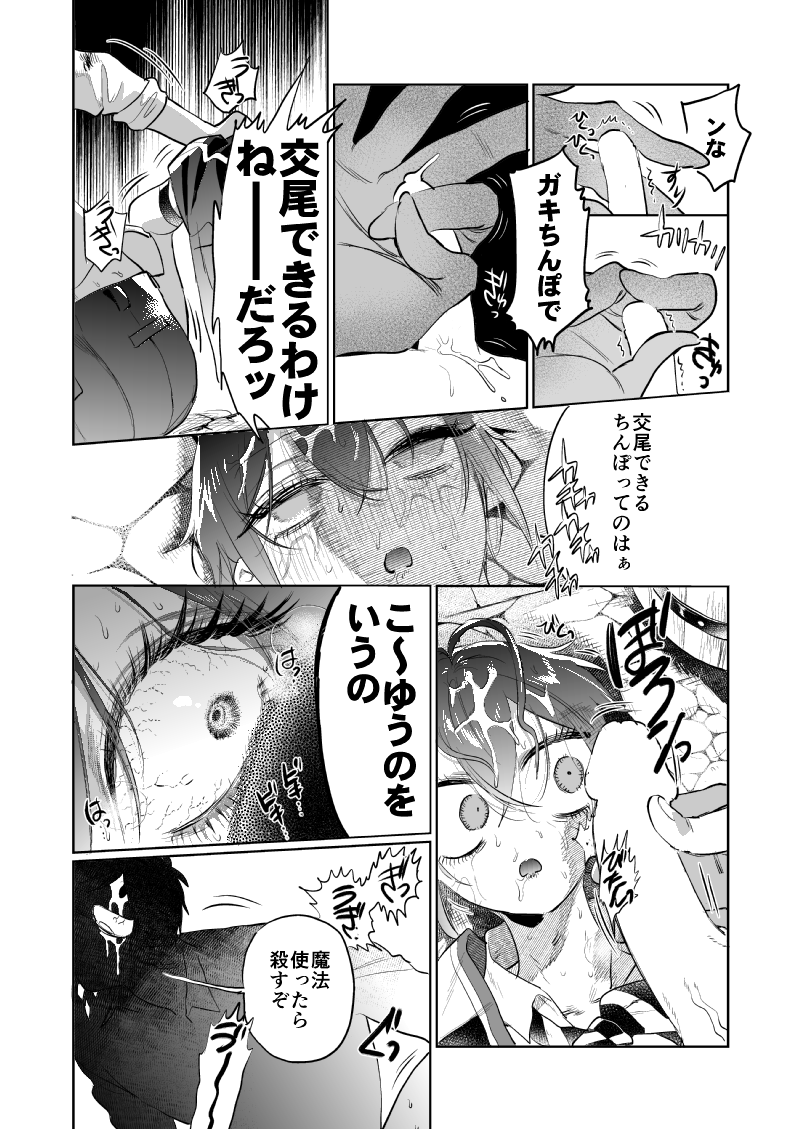 🦈🌹『カラーヒヨコ・マーメイド-再録集20-』(7/10)
「キミには恥じらいってものがないのかい!」衝動!雄尊厳マウントバトル! 