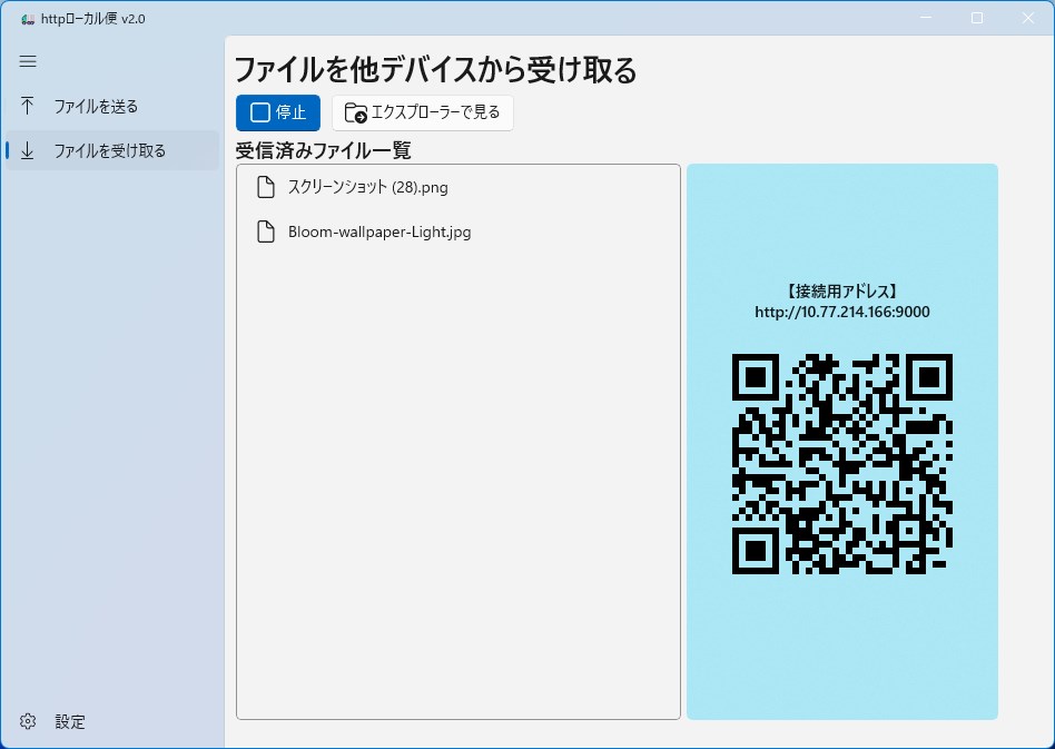 surfox15's tweet photo. 【⬆️http ローカル便 v2.0 配信のお知らせ！】
以前配信した Windows 10/11 アプリ『httpローカル便』に、スマホや他 PC などからファイルを受信する機能を追加しました！
受信先フォルダ指定したら QR コード読み取るだけで受け取れて便利だと思うのでぜひお試しください！ https://t.co/JUsmd2FQcW https://t.co/Z9NVa8QWSW