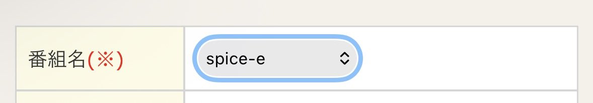 【プチ朗報】

e-radioのリクエストフォーム
番組選択の欄にspice-eが
追加されました、嬉ぴこ

ということで
明日の収録でメッセージ読みます
俺への質問をなんでもどうぞ
完全NGなしで答えます

こちらから▼
e-radio.co.jp/request/

#eradio
#FM滋賀