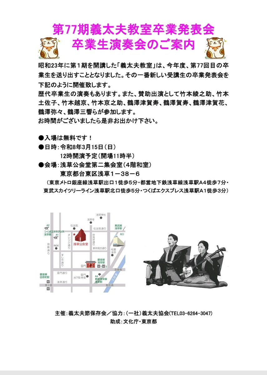 3月15日（日）は第77期義太夫教室の卒業発表会！
稽古も熱が入っています。教室生のみなさんの真剣な姿、本番が楽しみです。
そして教室に興味を持ったあなた！5月開講の78期を受講してみては？
詳しくは義太夫協会のホームページで！
gidayu.or.jp