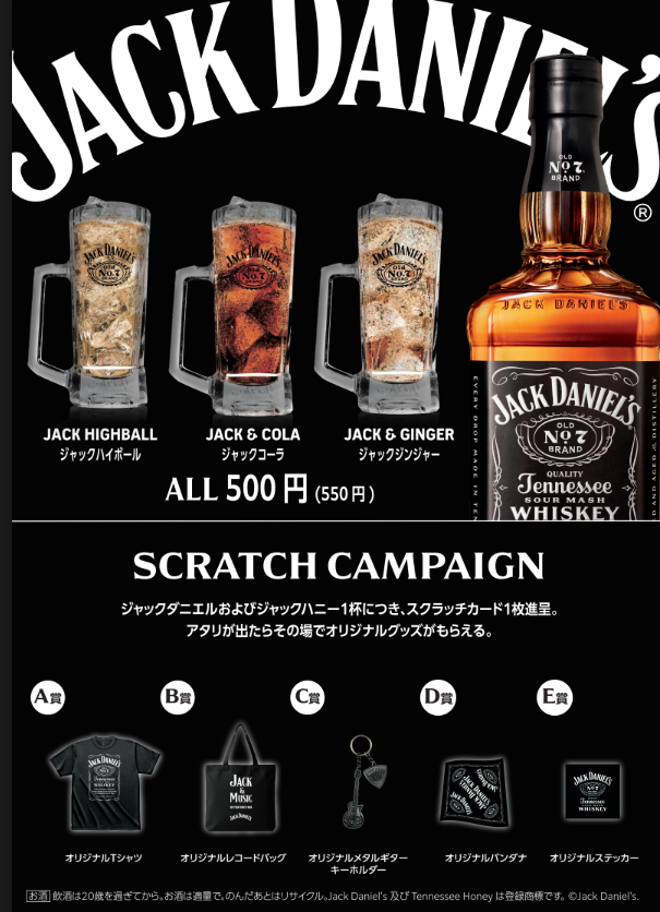 🥃ジャックダニエル販売スタート！ ＃ジャックハイボール ＃ジャック