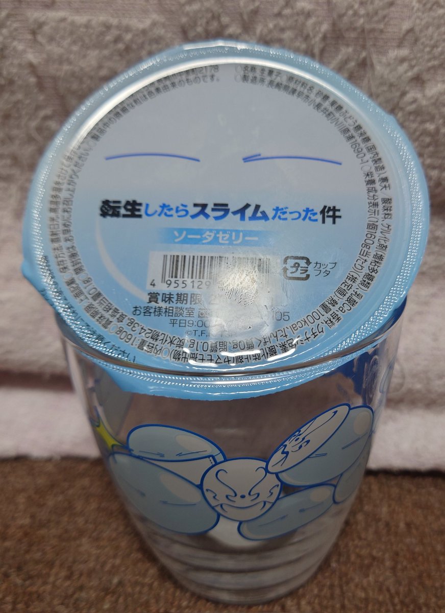 リムル様を食してます😋