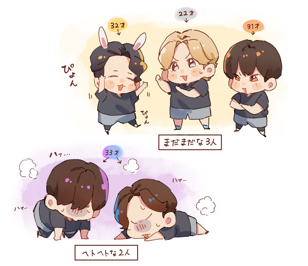 元気な年下3人と最年長2人