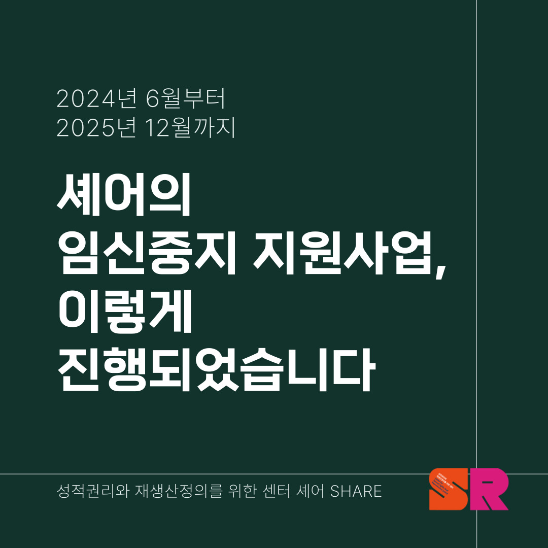 성적권리와 재생산정의를 위한 센터 셰어 SHARE tweet media