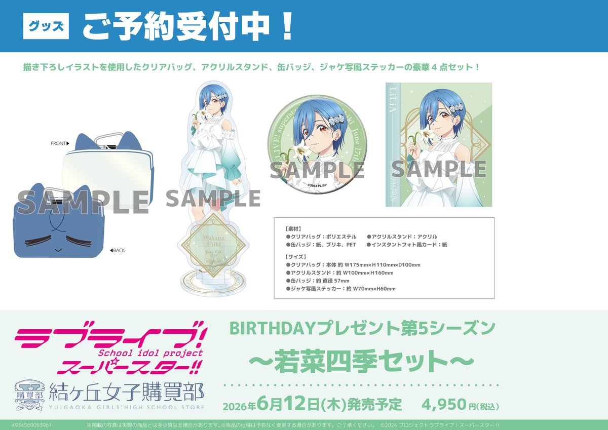 ?予約?】?2026年6月12日発売予定? ラブライブ！スーパースター 
