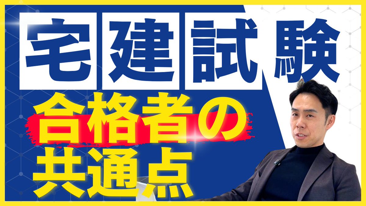 sectoffice's tweet photo. 少し気が早いですが、今から勉強始めたっていいじゃないですか！😎✏✨

宅建試験に合格した社員の共通点！合格した人は○○をやめていた！ https://t.co/h6EwjY07Dq