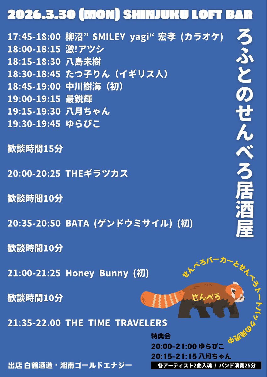 loftsenbero's tweet photo. 2026.3.30のタイムテーブル解禁〜😟
せんべろ😋 https://t.co/Dz6N4tY9vq