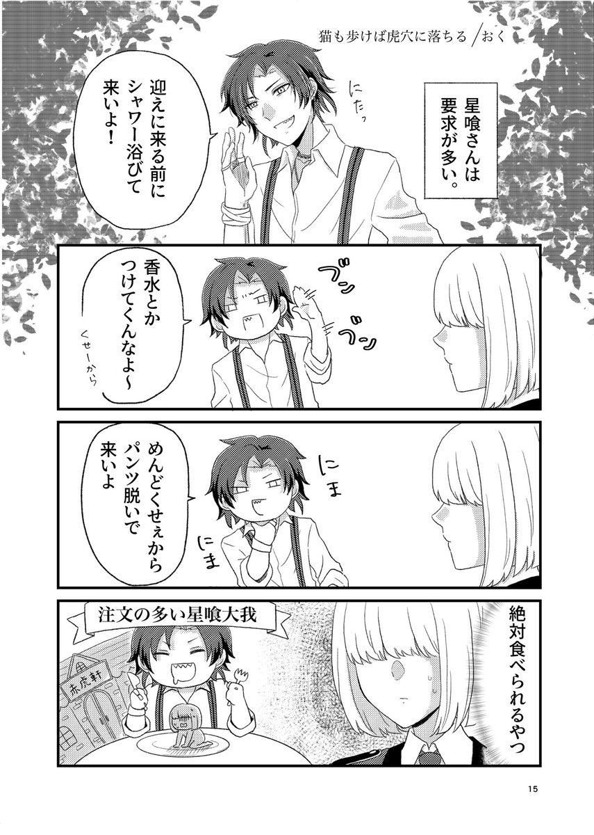 ばみ特アンソロジー《Tiger × Kitty Sold out》 tweet media