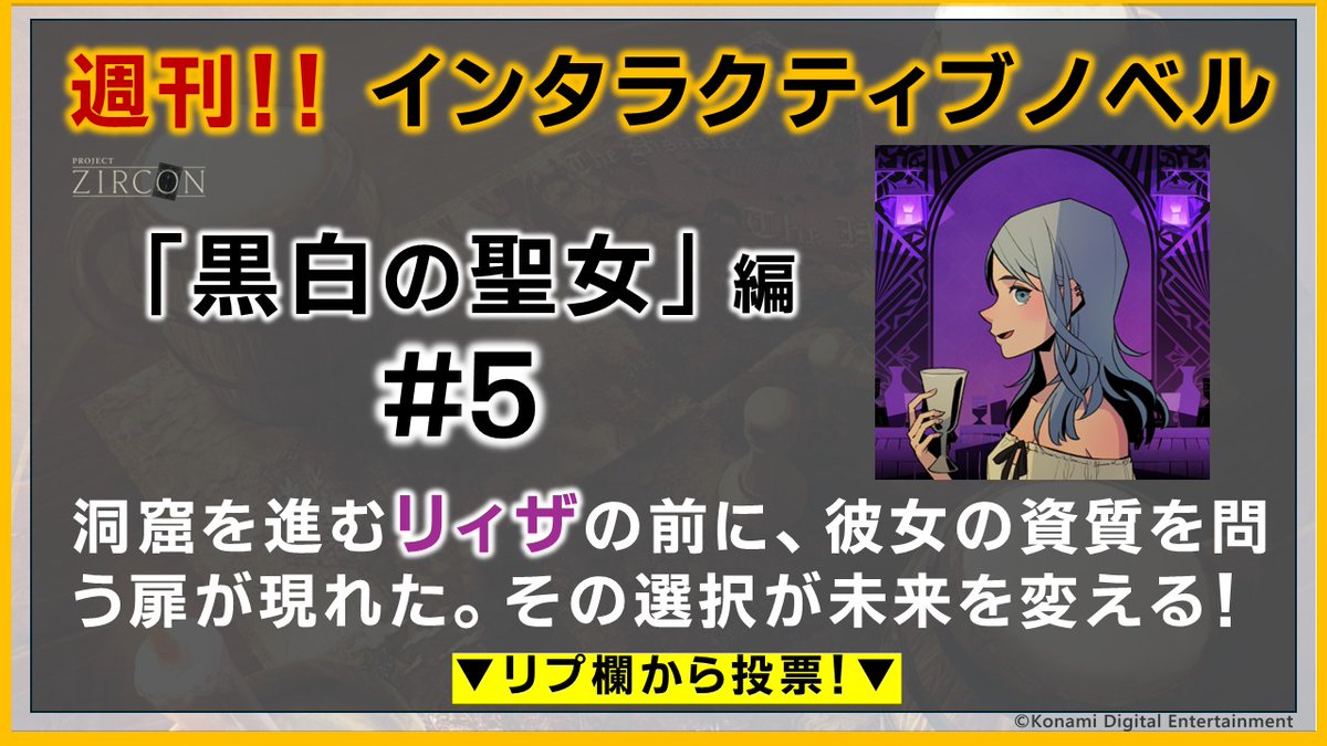 【KONAMI】PROJECT ZIRCON公式「新作ゲームをみんなで創る」 tweet media